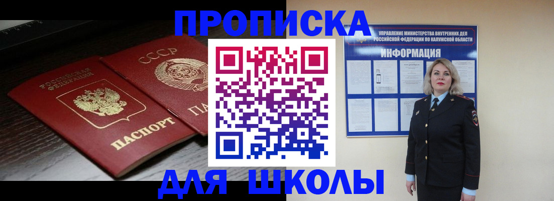 временная регистрация для школы в Сыктывкаре