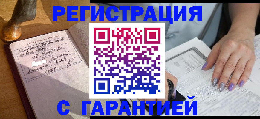 прописка ребенка в Сыктывкаре